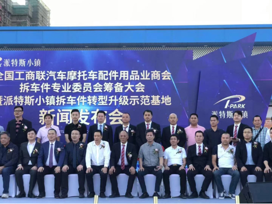 廣州廣利汽車服務有限公司參加派斯特小鎮(zhèn)新聞發(fā)布會