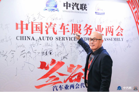 廣州廣利董事長魏本利出席中汽聯(lián)·中國汽車服務業(yè)兩會