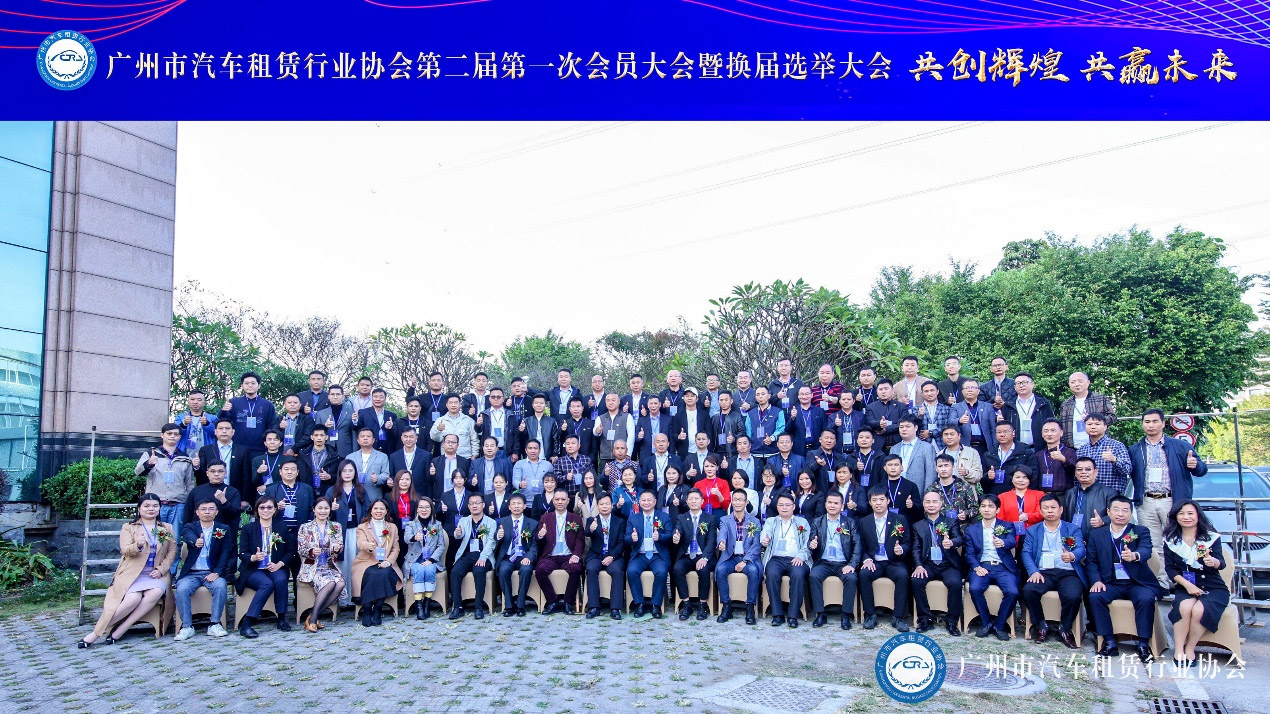 廣州廣利董事長魏本利出席廣州市汽車租賃行業(yè)協(xié)會第二屆第一次會員大會暨換屆選舉大會