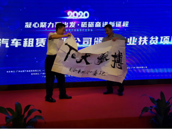 廣州廣利董事長魏本利出席廣州市汽車租賃行業(yè)協(xié)會第一屆第五次會員大會